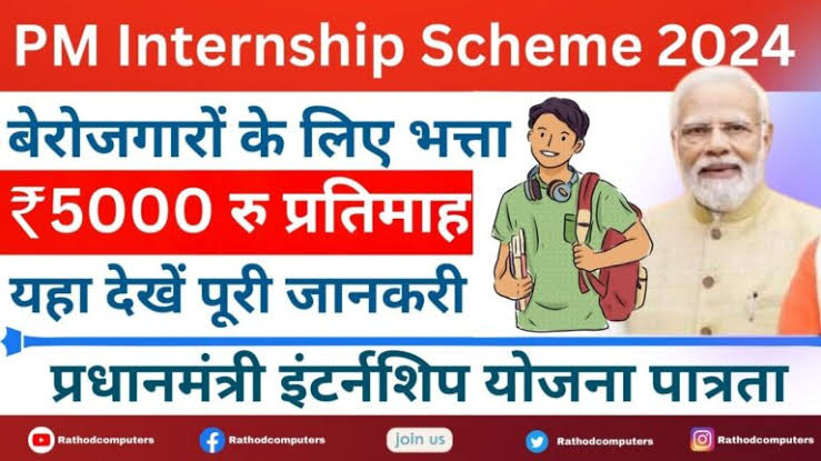 pm internship scheme 2024