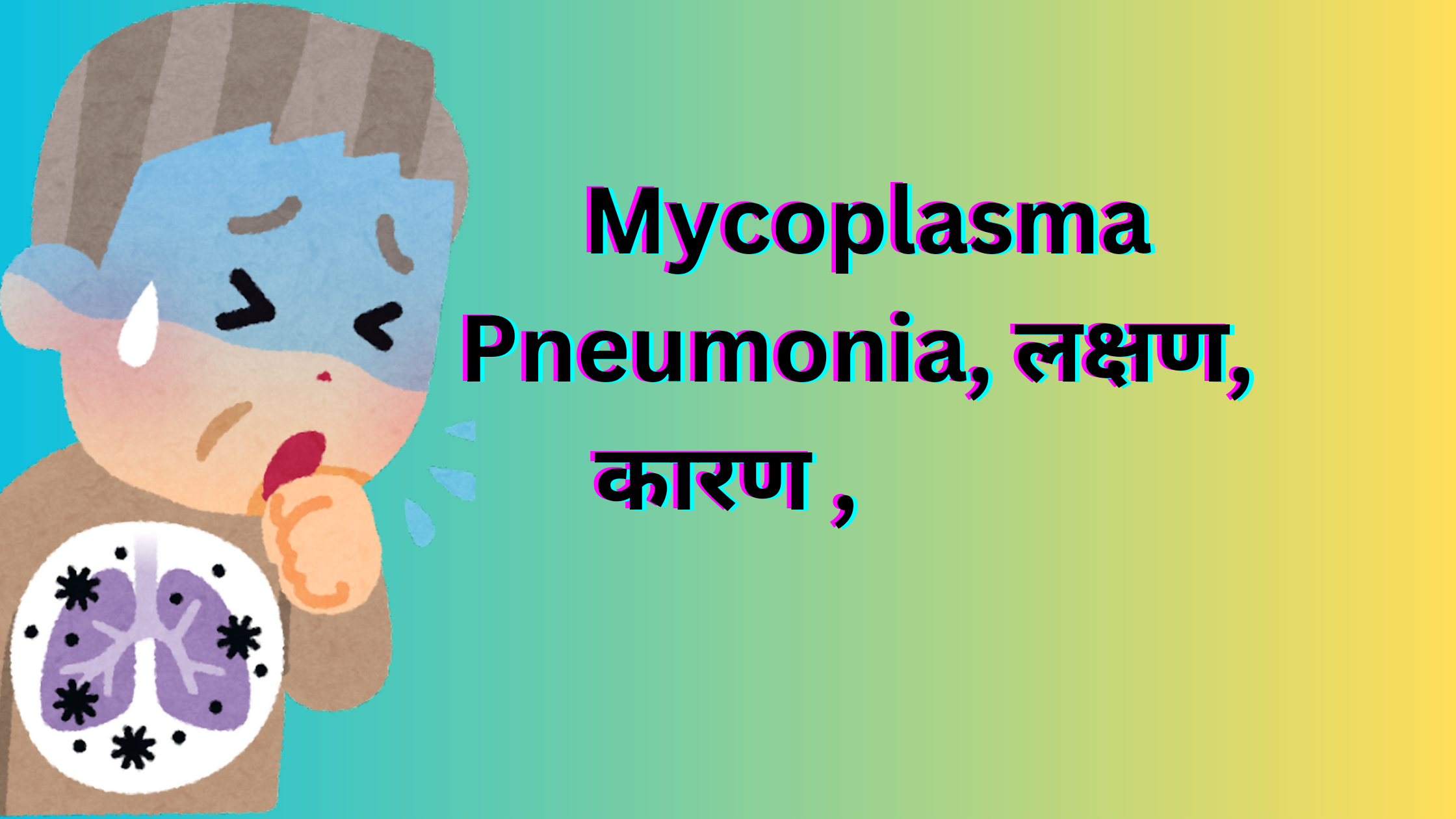 mycoplasma-pneumonia