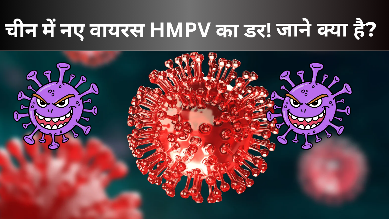 Human Metapneumovirus