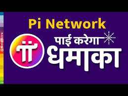 Pi Network Cryptocurrency