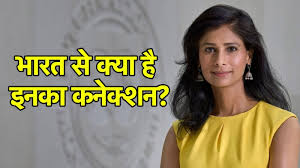 Gita Gopinath Net Worth
