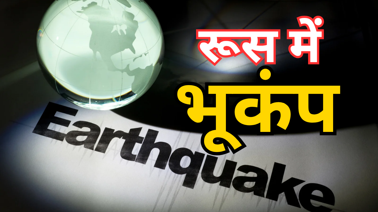 Russia Earthquake