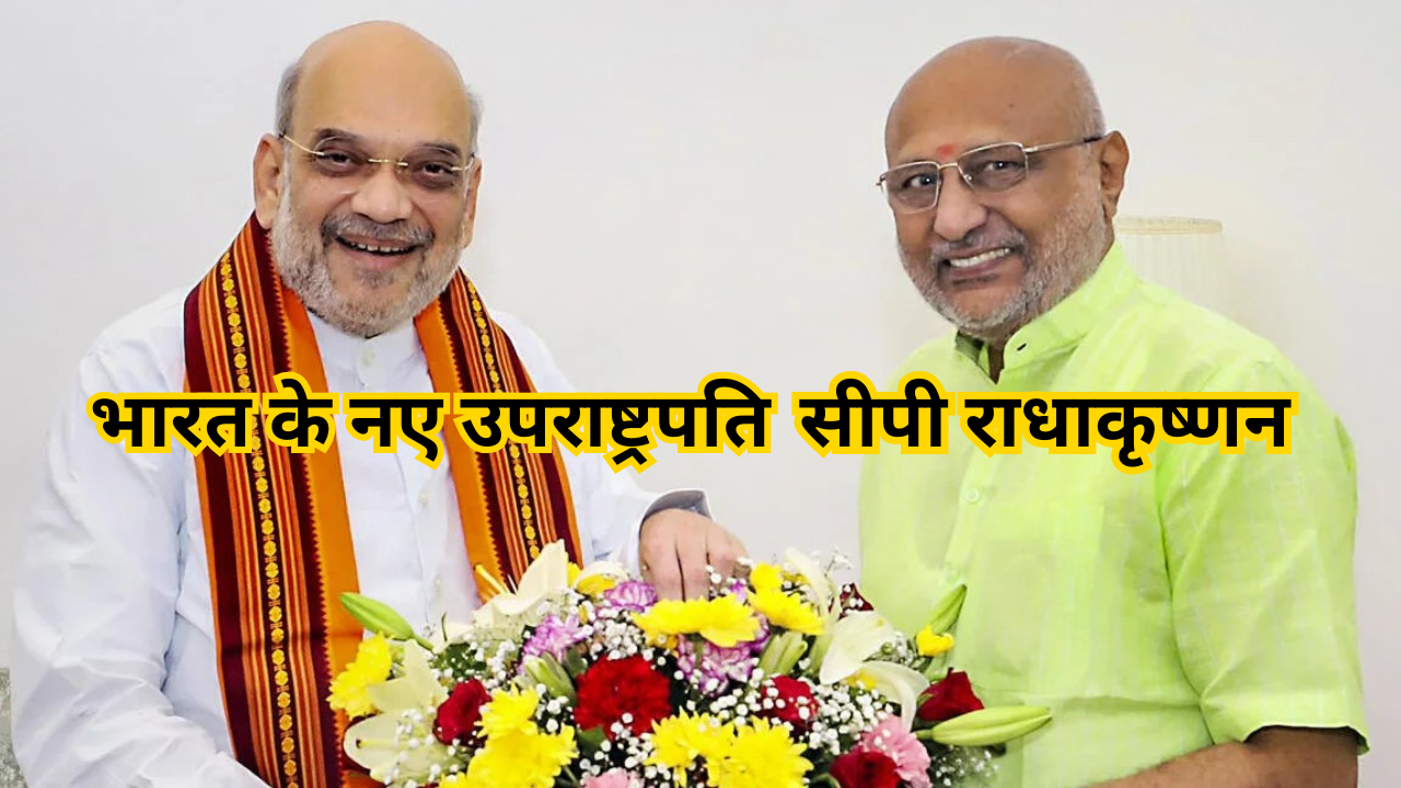 C.P Radhakrishnan Biography in Hindi: